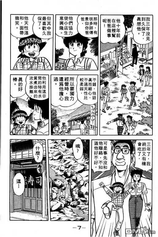 妙手小厨师 第17卷 第5页