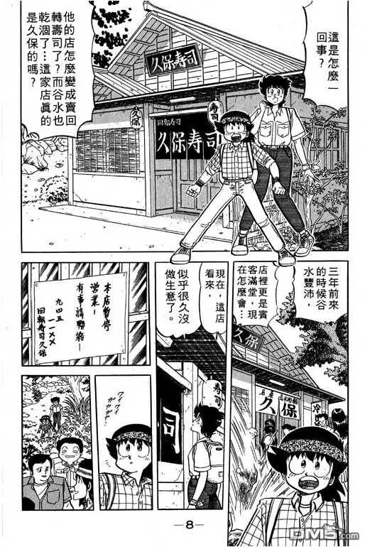 妙手小厨师 第17卷 第6页