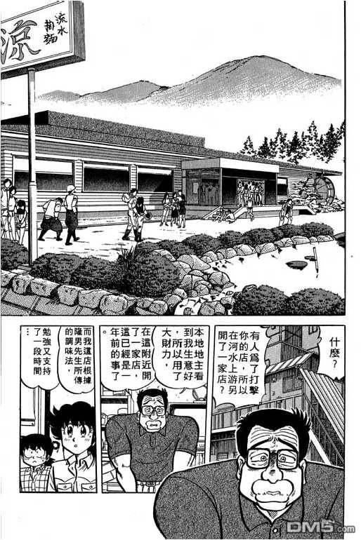 妙手小厨师 第17卷 第7页