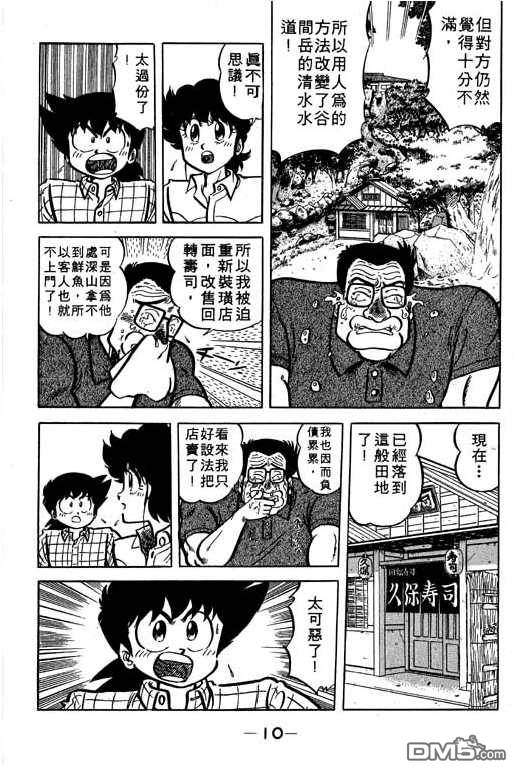 妙手小厨师 第17卷 第8页