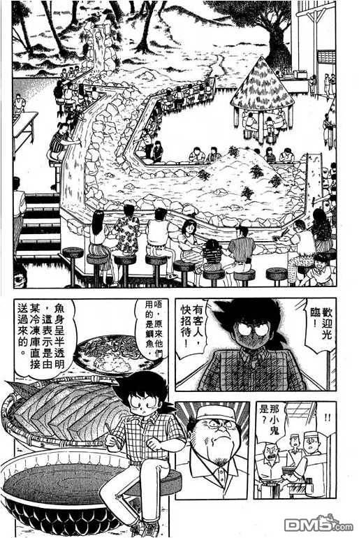 妙手小厨师 第17卷 第9页