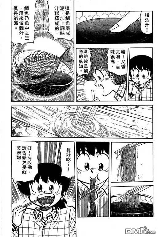 妙手小厨师 第17卷 第10页