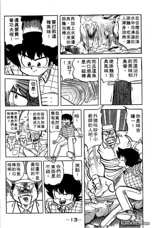 妙手小厨师 第17卷 第11页