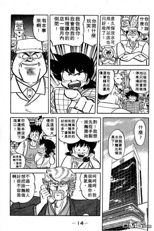 妙手小厨师 第17卷 第12页