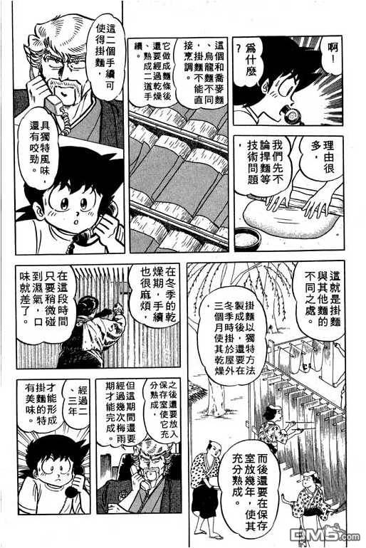 妙手小厨师 第17卷 第13页