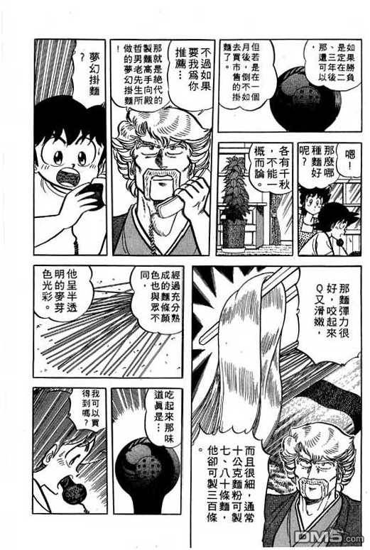 妙手小厨师 第17卷 第14页