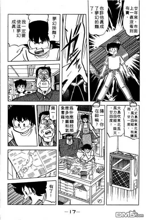 妙手小厨师 第17卷 第15页