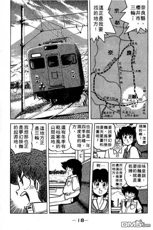 妙手小厨师 第17卷 第16页