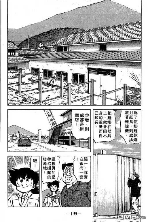 妙手小厨师 第17卷 第17页