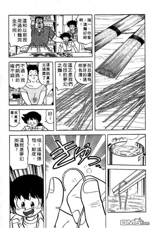 妙手小厨师 第17卷 第18页