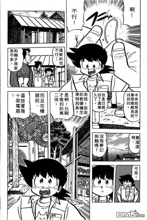 妙手小厨师 第17卷 第19页