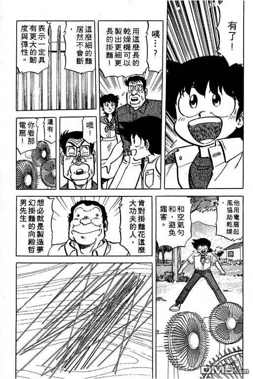 妙手小厨师 第17卷 第20页