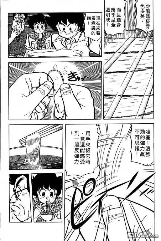 妙手小厨师 第17卷 第21页