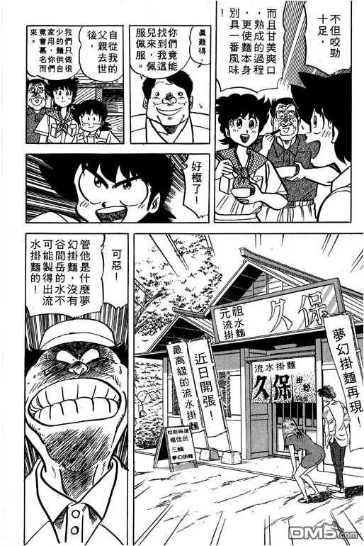 妙手小厨师 第17卷 第22页