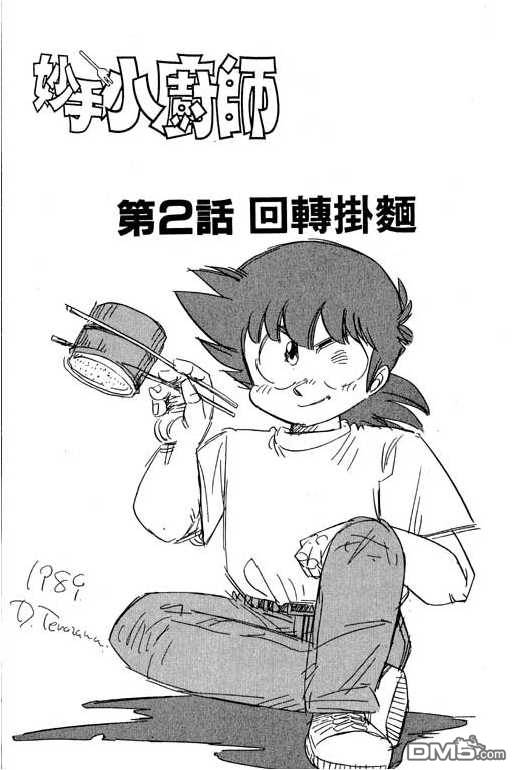 妙手小厨师 第17卷 第23页