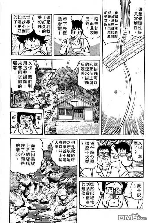 妙手小厨师 第17卷 第24页