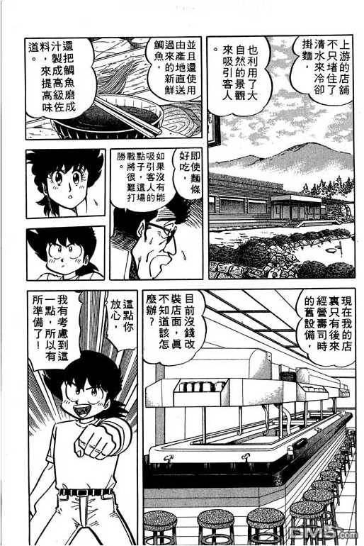 妙手小厨师 第17卷 第25页