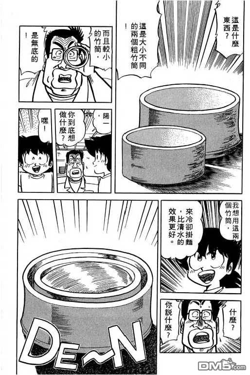 妙手小厨师 第17卷 第26页