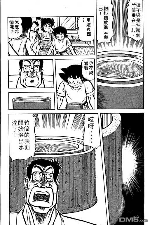 妙手小厨师 第17卷 第27页