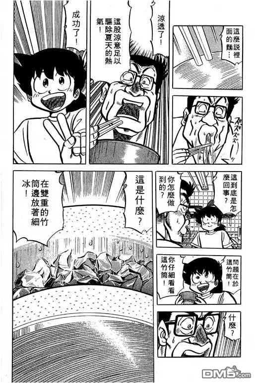 妙手小厨师 第17卷 第28页