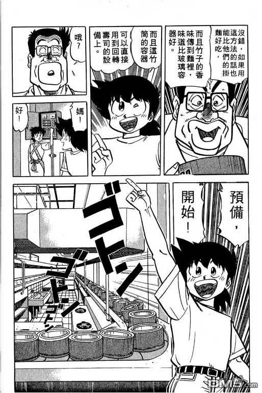 妙手小厨师 第17卷 第29页