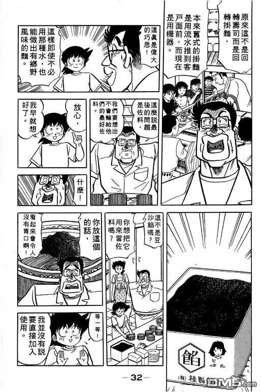 妙手小厨师 第17卷 第30页