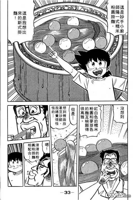 妙手小厨师 第17卷 第31页