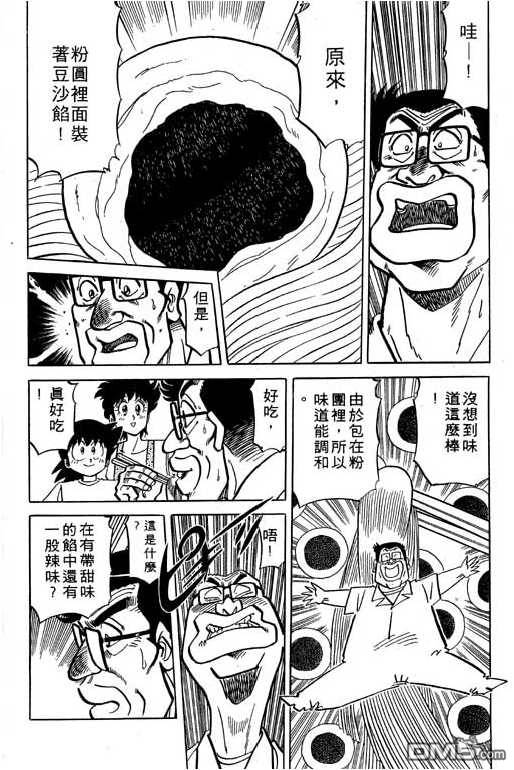 妙手小厨师 第17卷 第32页