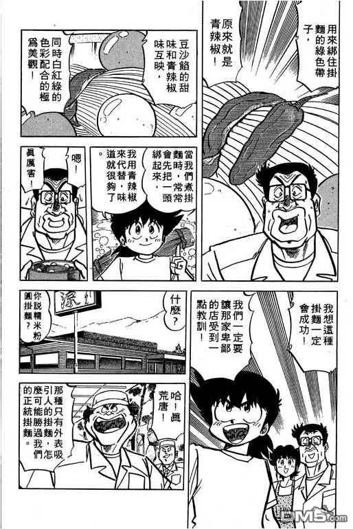 妙手小厨师 第17卷 第33页