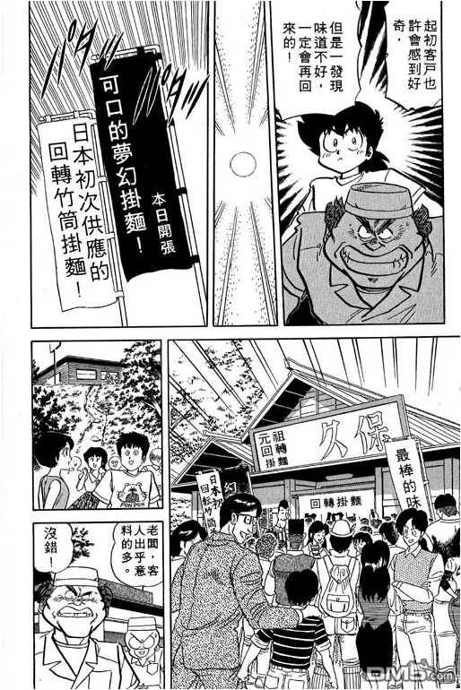 妙手小厨师 第17卷 第34页