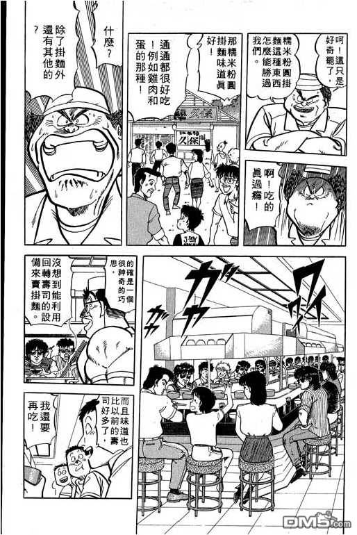 妙手小厨师 第17卷 第35页