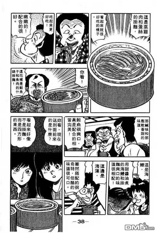 妙手小厨师 第17卷 第36页