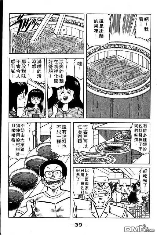 妙手小厨师 第17卷 第37页