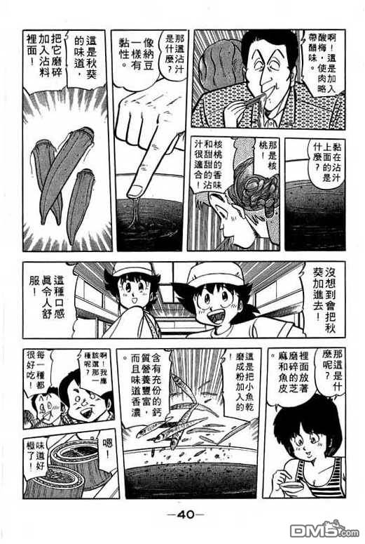 妙手小厨师 第17卷 第38页