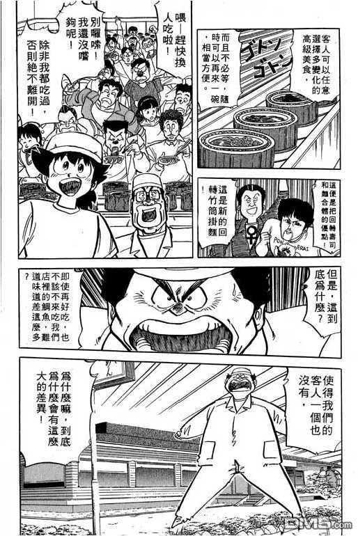 妙手小厨师 第17卷 第39页