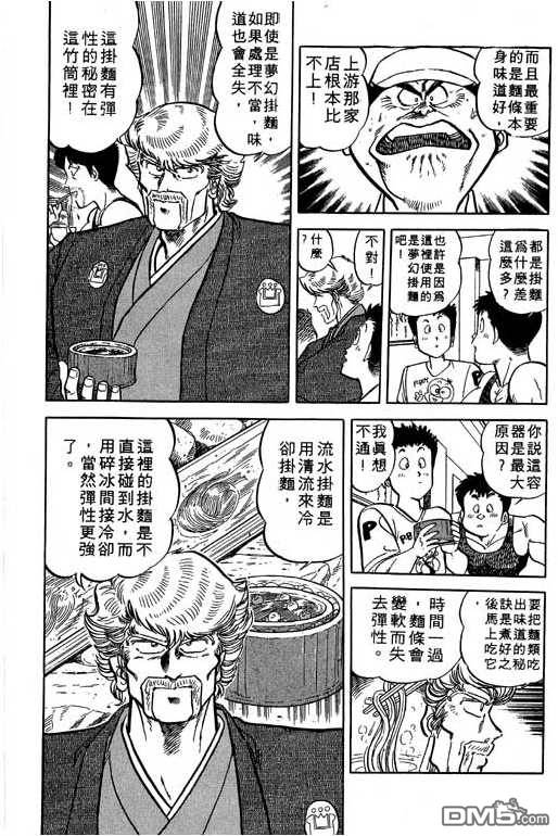 妙手小厨师 第17卷 第40页