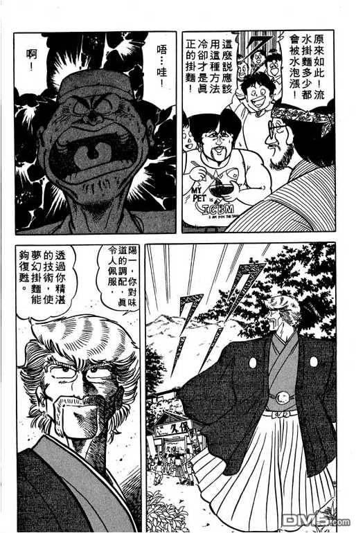 妙手小厨师 第17卷 第41页