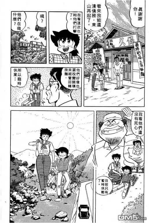 妙手小厨师 第17卷 第42页