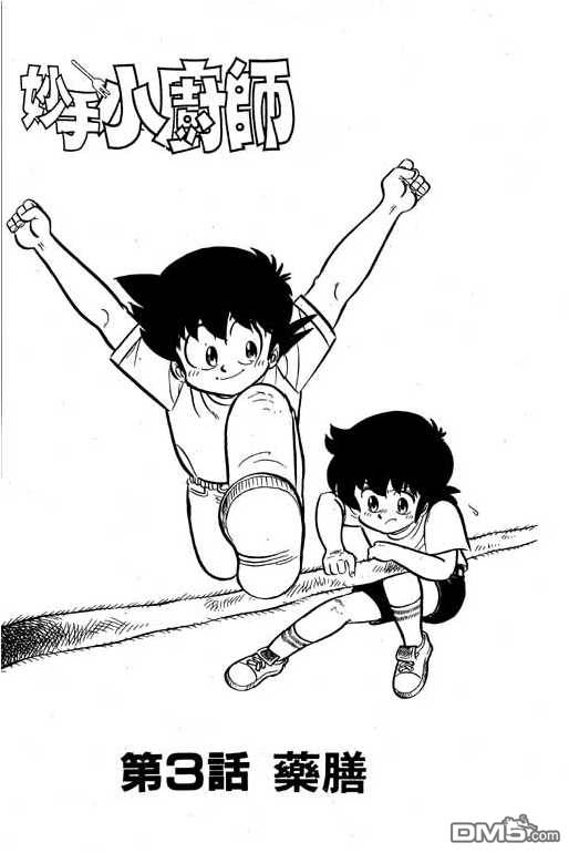 妙手小厨师 第17卷 第43页