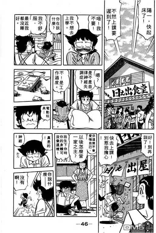 妙手小厨师 第17卷 第44页