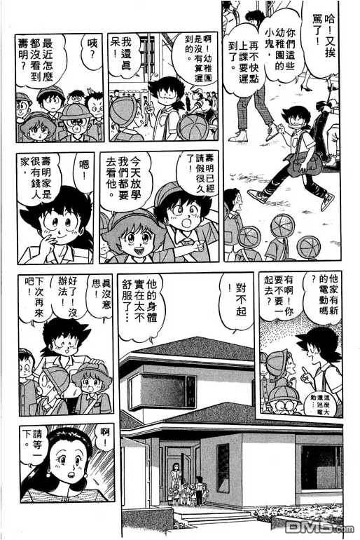 妙手小厨师 第17卷 第45页