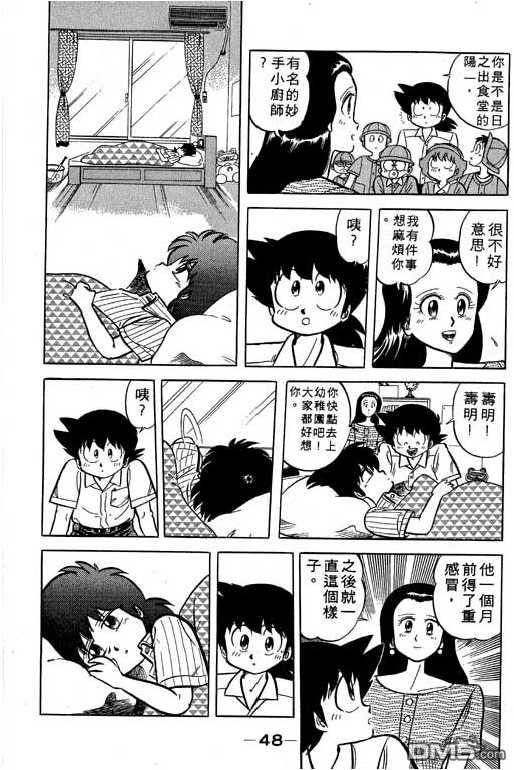 妙手小厨师 第17卷 第46页