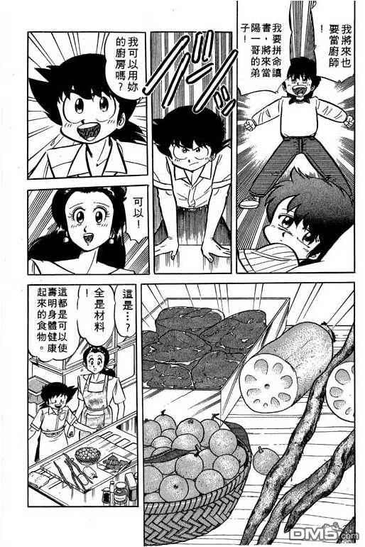 妙手小厨师 第17卷 第48页