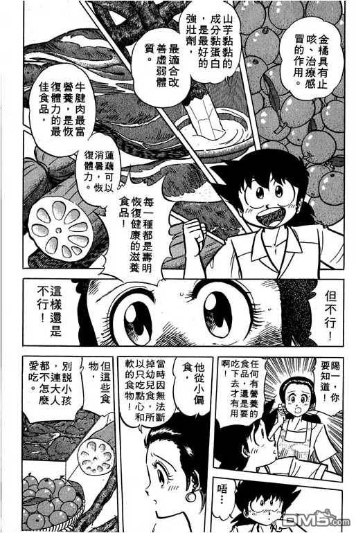 妙手小厨师 第17卷 第49页