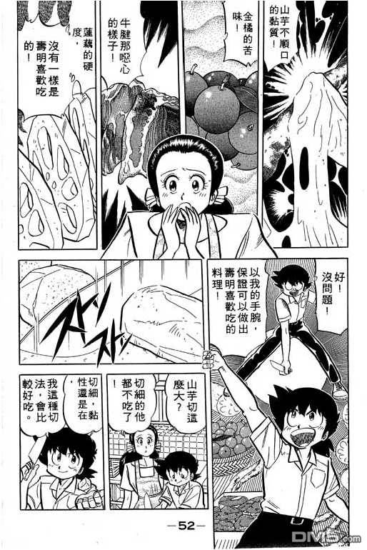 妙手小厨师 第17卷 第50页