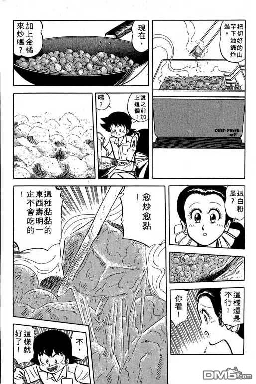 妙手小厨师 第17卷 第51页