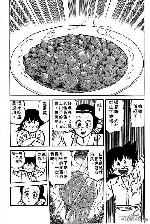 妙手小厨师 第17卷 第52页