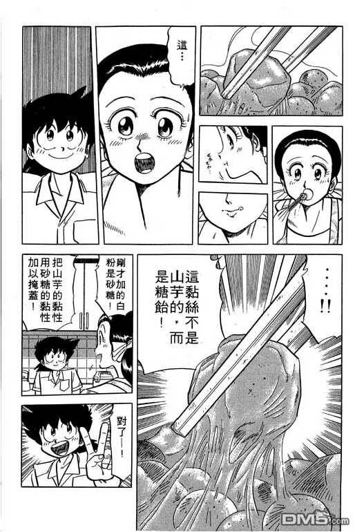 妙手小厨师 第17卷 第53页