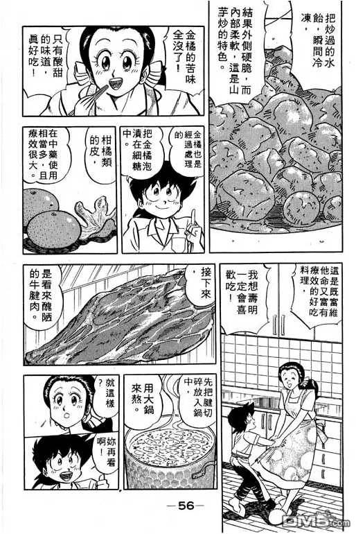 妙手小厨师 第17卷 第54页