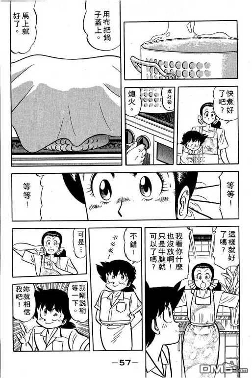 妙手小厨师 第17卷 第55页